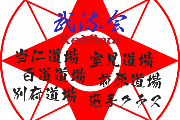 入会規約2016