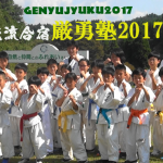 genyujyuku2017-poster