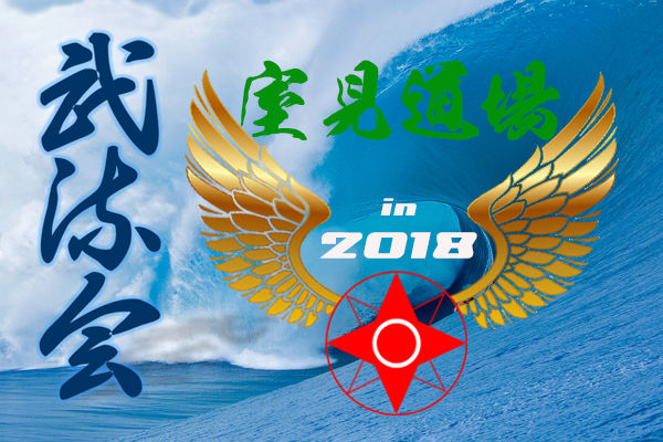 muromidojo2018spr
