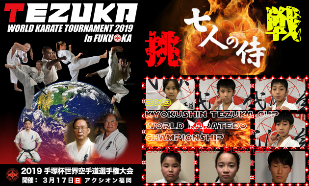 2019-Tezuka-Cup-World-Karatedo-Championship-Tournament