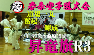 spring-tournament.showryuki-r3