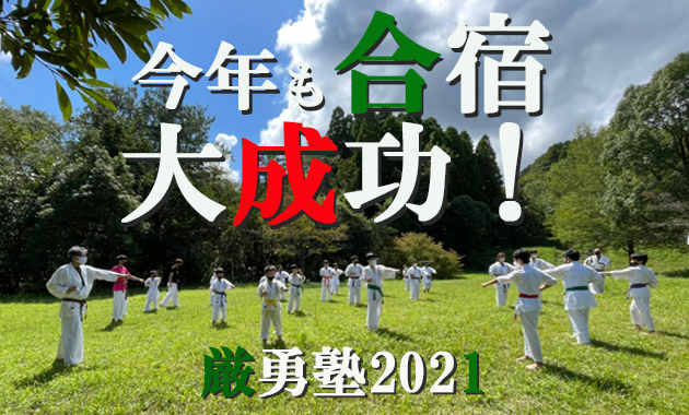 genyujuku2021completion.training- camp