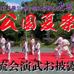 nishi-park.summer-festival2023.demonstration.poster