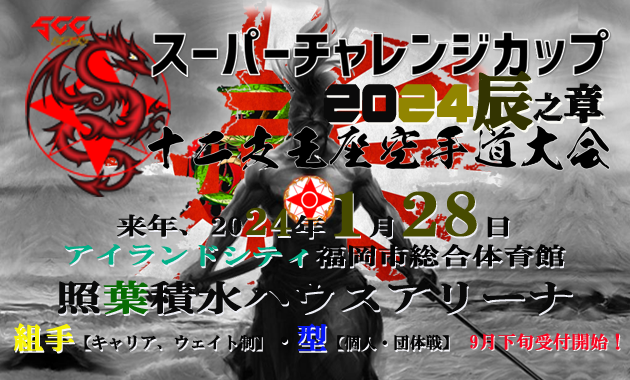 scc2024karatedo-tournament.information.poster