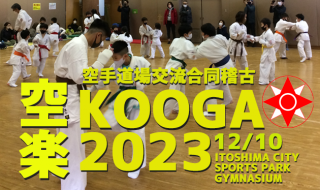 kooga2023information.poster