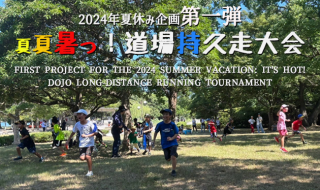 2024summer-vacation.plan.dojo.endurance.race.poster