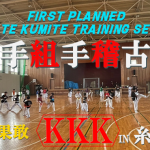 the-first.karate.kumite.training.session.kkk-Itoshima.poster