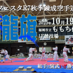 dojo-festa-r7.towryuki.information.poster
