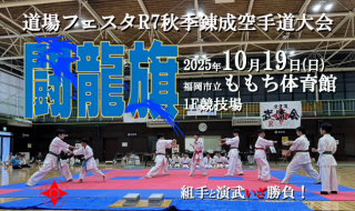 dojo-festa-r7.towryuki.information.poster