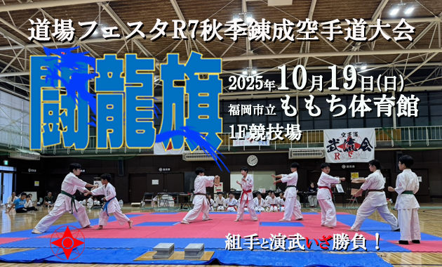 dojo-festa-r7.towryuki.information.poster