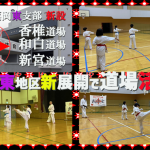 new-dojo.buryukai-fukuoka-bast-branch2025poster