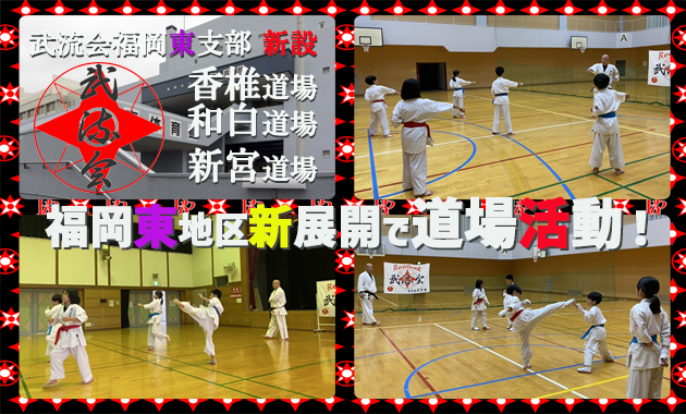 new-dojo.buryukai-fukuoka-bast-branch2025poster