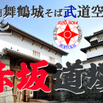 akasaka-dojo2025summer.Image.poster
