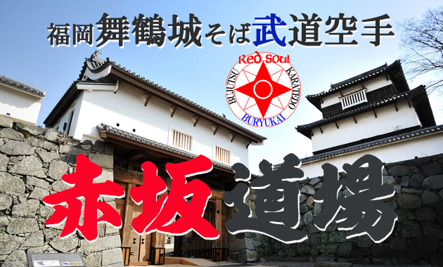 akasaka-dojo2025summer.Image.poster