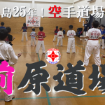 maebaru-dojo2025summer.Image.poster