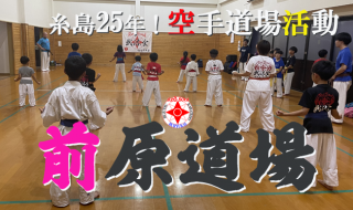 maebaru-dojo2025summer.Image.poster