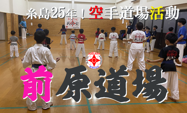 maebaru-dojo2025summer.Image.poster