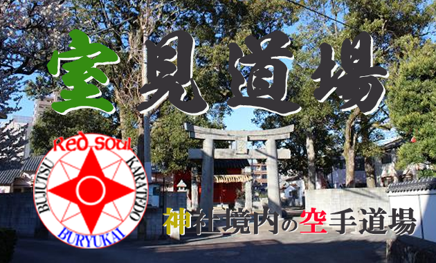 muromi-dojo.image.poster2025