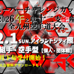 scc2026zodiac-championship.karate.tournament.chapter1. Information