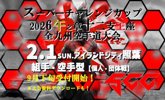 scc2026zodiac-championship.karate.tournament.chapter1. Information
