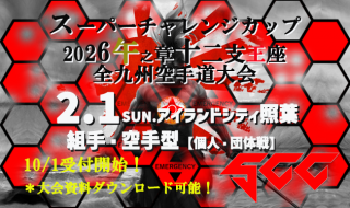 scc2026zodiac-championship.karate.tournament.chapter2.-Information