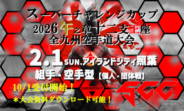 scc2026zodiac-championship.karate.tournament.chapter2.-Information
