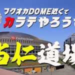 tojin-dojo.summer2025Information.poster