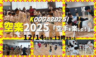 kooga2025event.information.poster