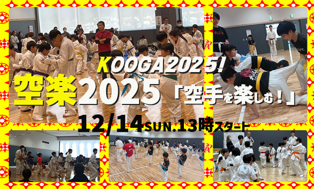 kooga2025event.information.poster