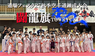dojo.festa.r7towryuki.tournament.poster