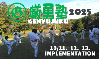 genyujuku2025training.camp.poster