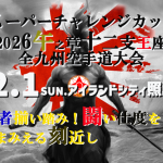 scc2026tournament.last.minute.poster