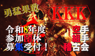 kkk2026recruitment.information.poster