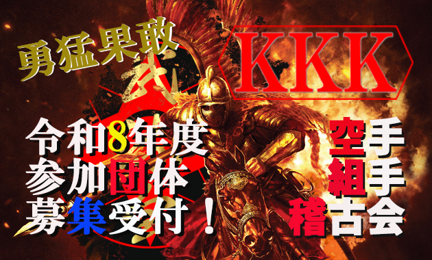 kkk2026recruitment.information.poster