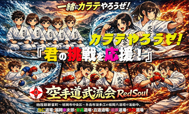 2026summer.buryukai.karate.student.recruitment.ai1