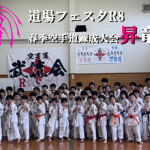 dojo-festa.r8showryuki.event.main.poster