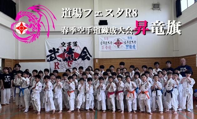 dojo-festa.r8showryuki.event.main.poster
