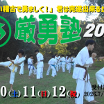 ganyujuku.training.camp2026information.poster