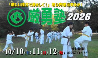 ganyujuku.training.camp2026information.poster