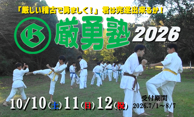 ganyujuku.training.camp2026information.poster