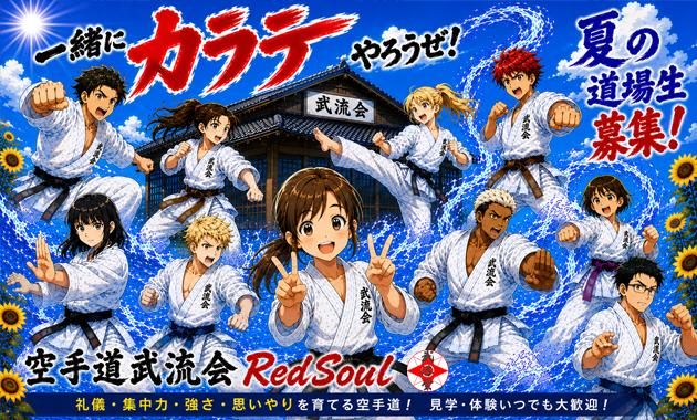 2026summer.dojo.student.recruitment.announcement.main.poster