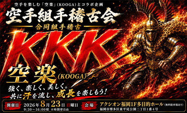 kkk-kooga2026main.information.poster