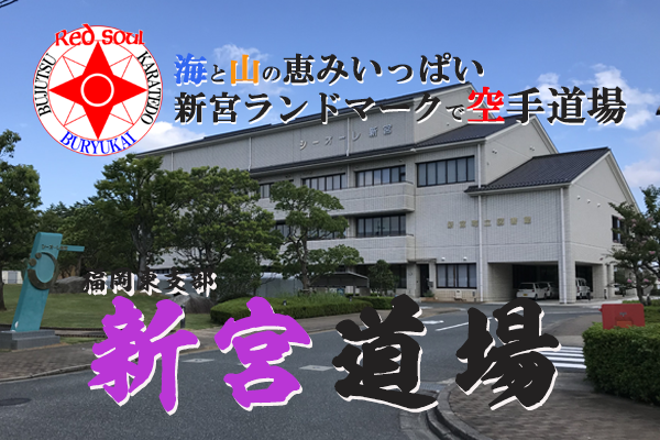 summer2026, buryukai-shingu-dojo