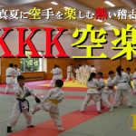 kkk-kooga2026poster