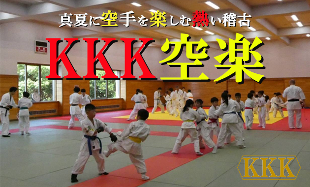 kkk-kooga2026poster