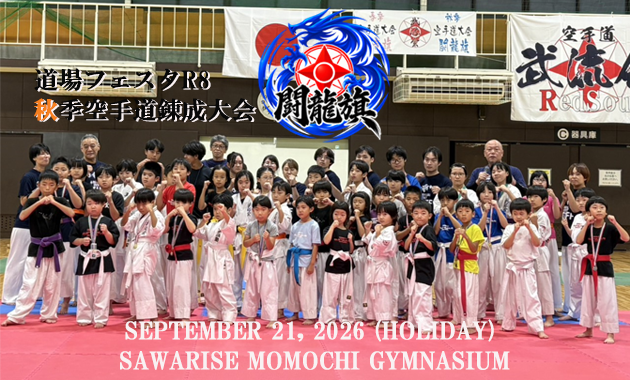 dojo-festa.r8towryuki.main.poster