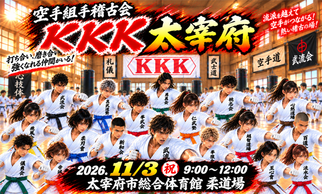 kkk-dazaifu2026main.information.poster